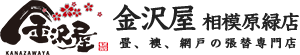 金沢屋 相模原緑店
